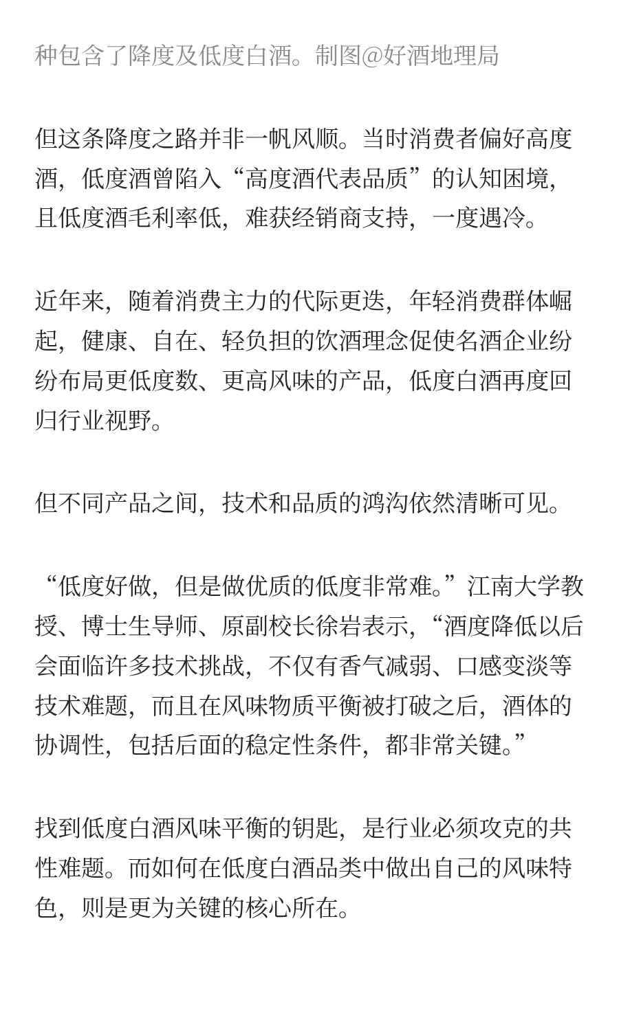 高风味、轻负担打开白酒新空间？