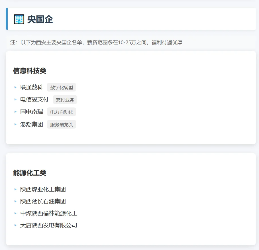 西安好公司汇总