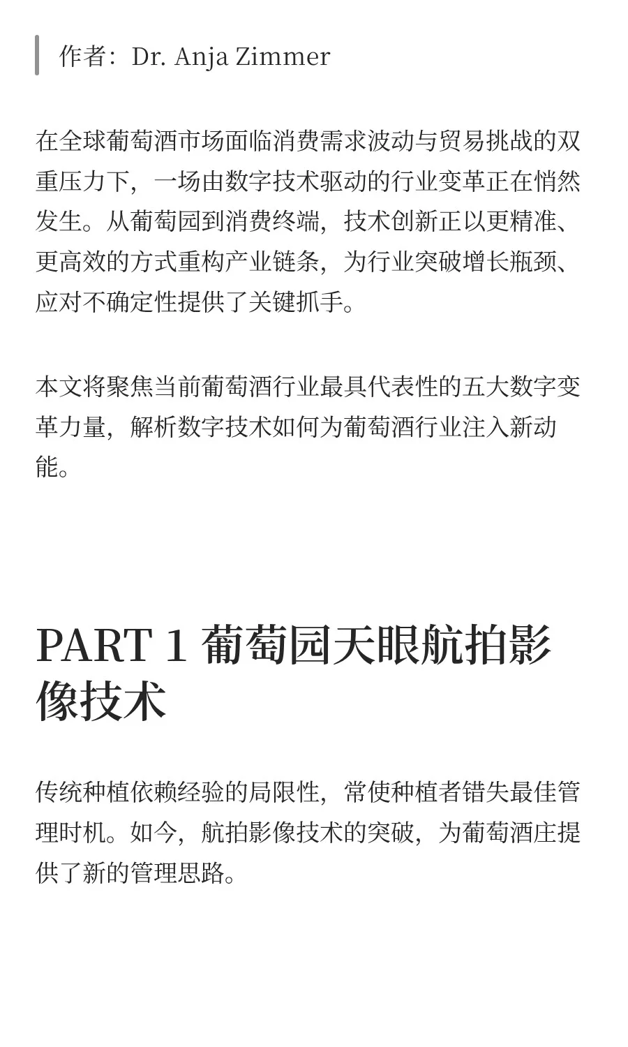 Voice行业前沿丨5大数字技术重构葡萄酒产业
