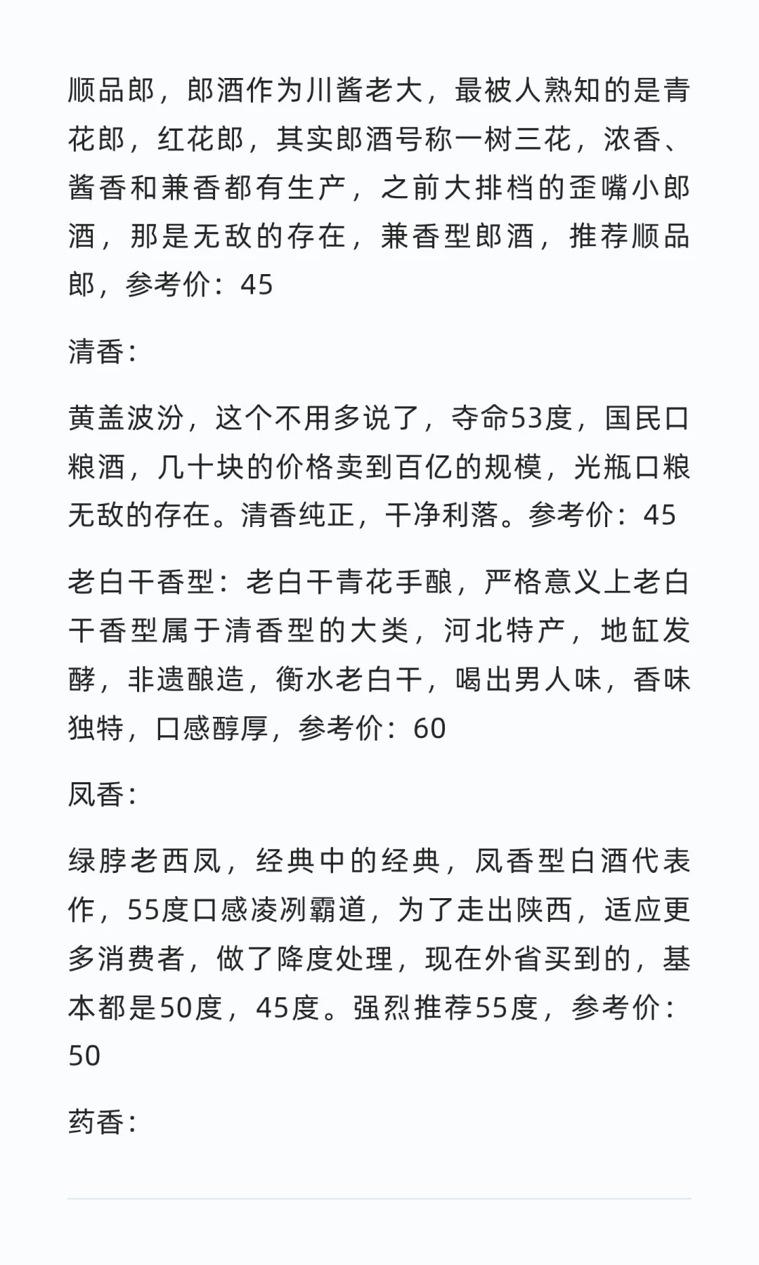 百元以内性价比好酒推荐