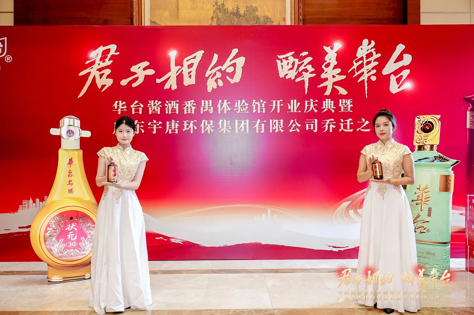 君子相约 醉美华台祝贺华台酱酒体验店盛大