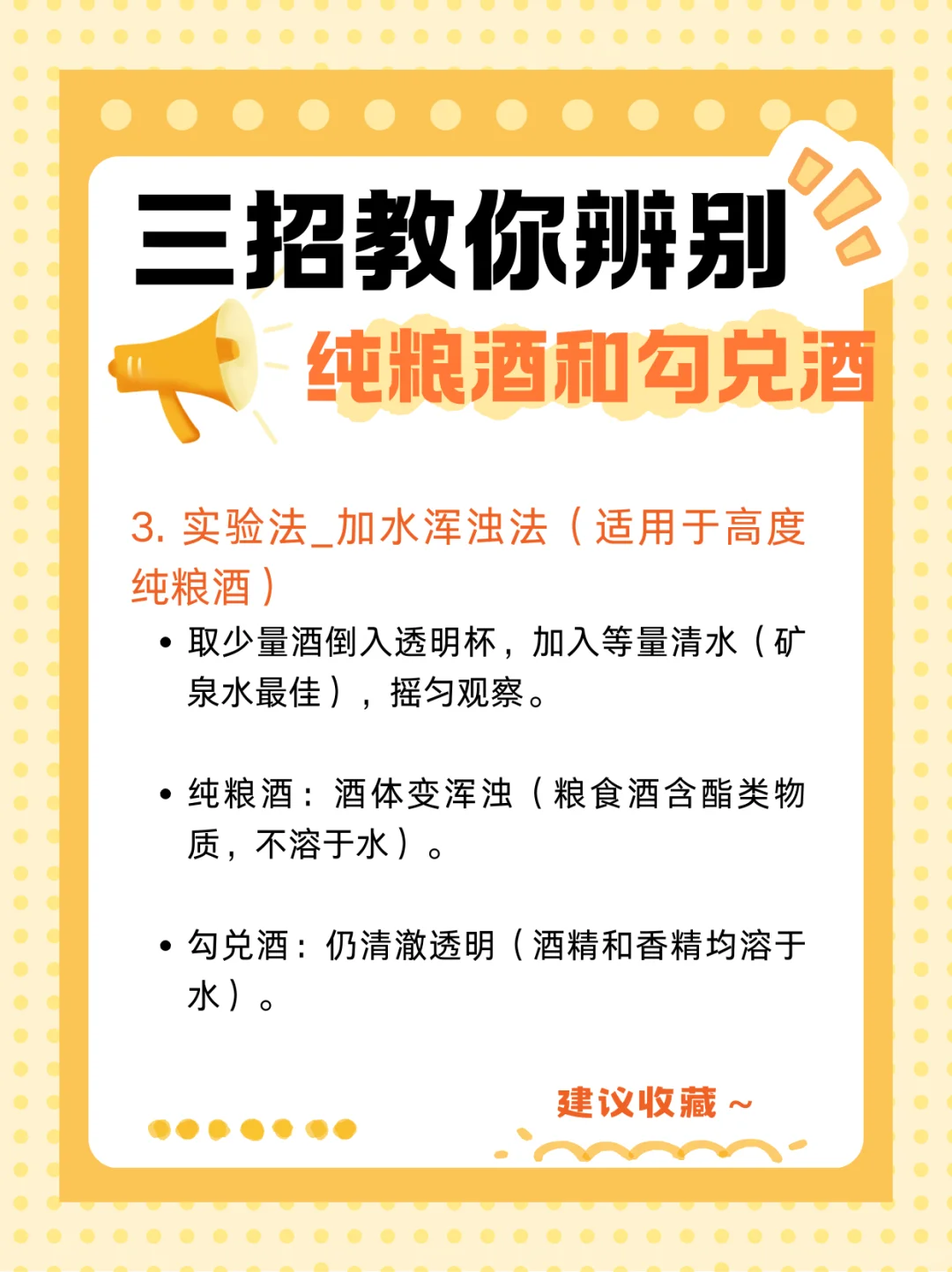 ?三招教你轻松辨别纯粮酒和勾兑酒｜小白