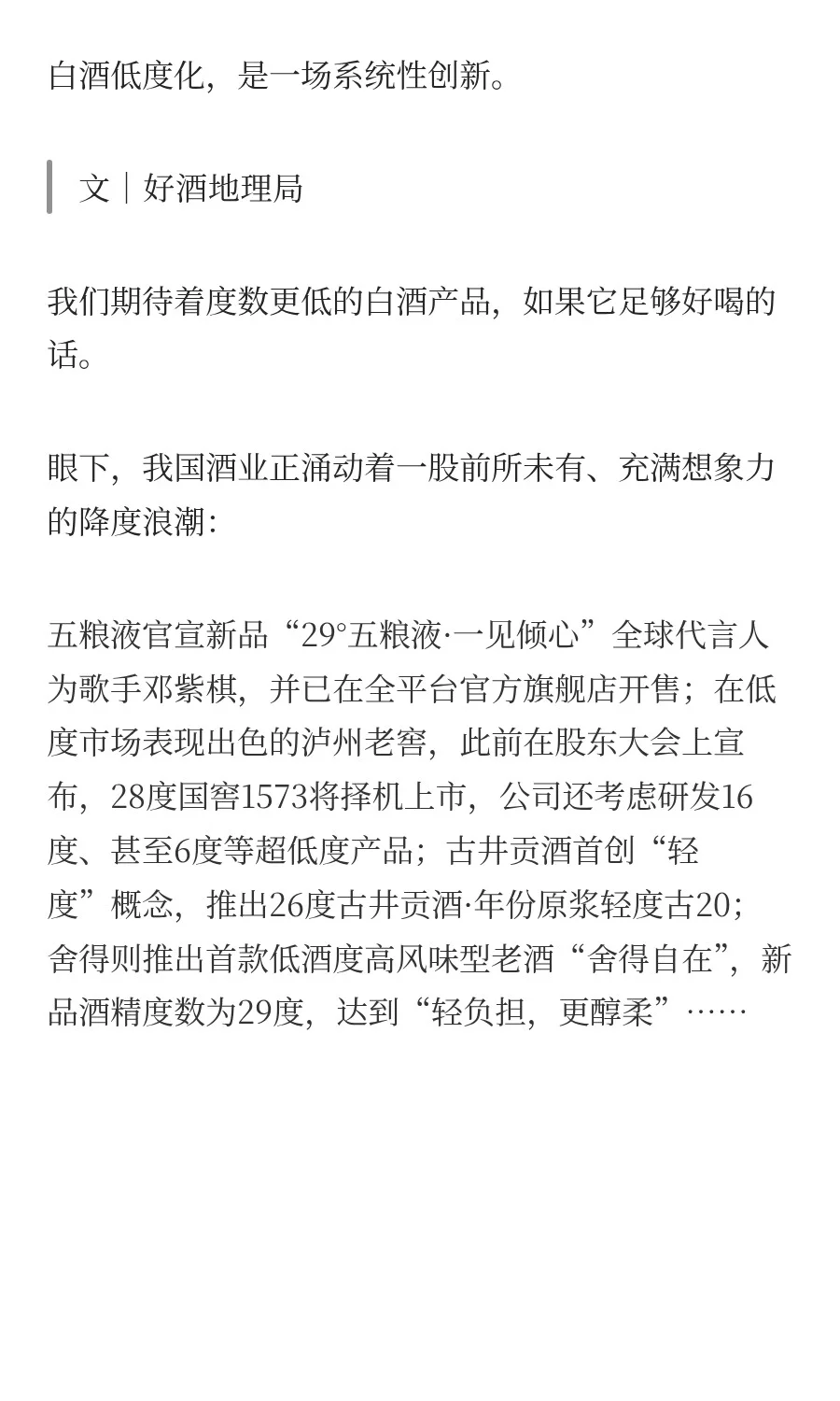 低度白酒，不是简单的产品降度