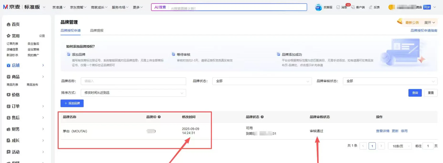京东白酒授权稳定性高