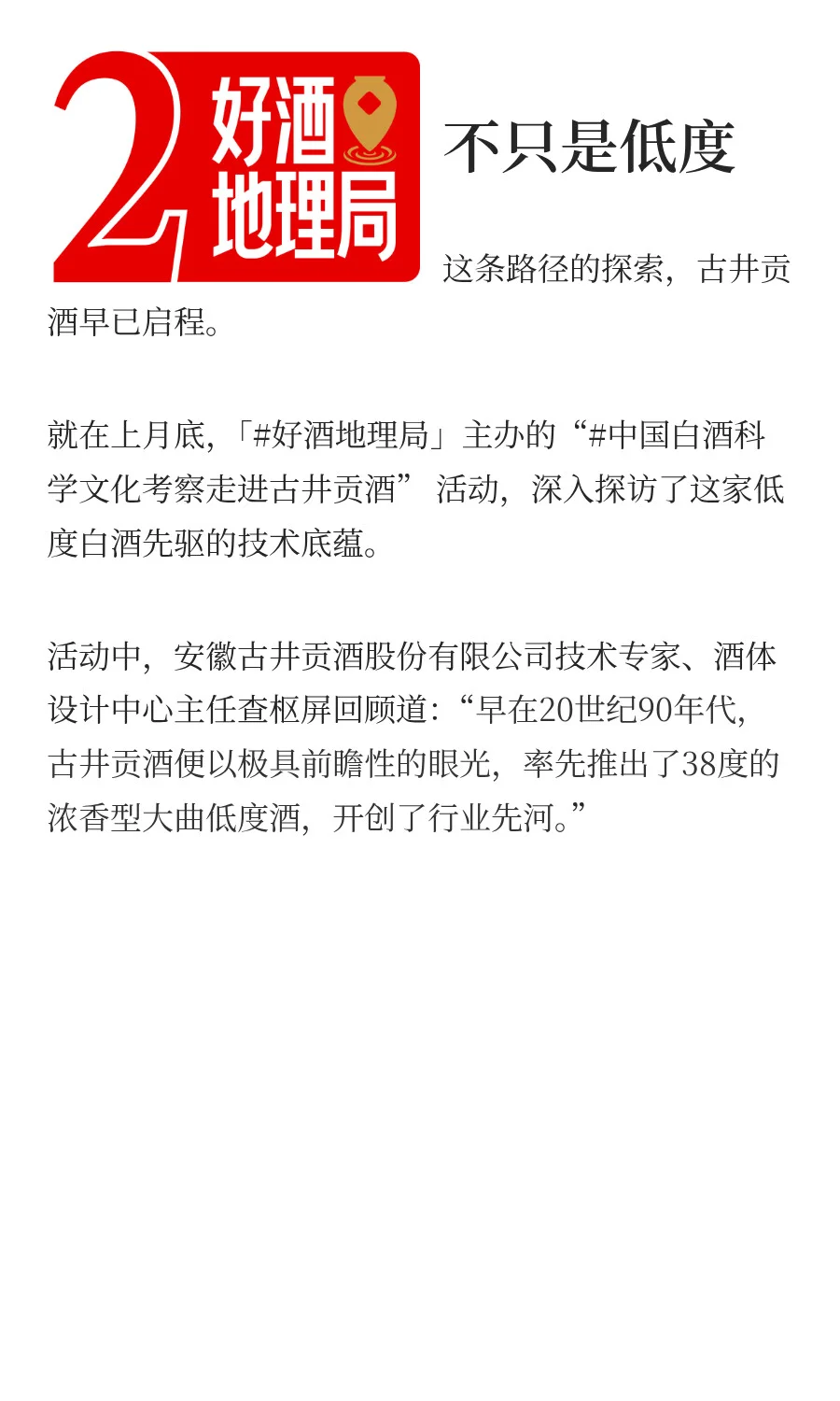 古井贡酒首创行业“轻度白酒”，这很合理