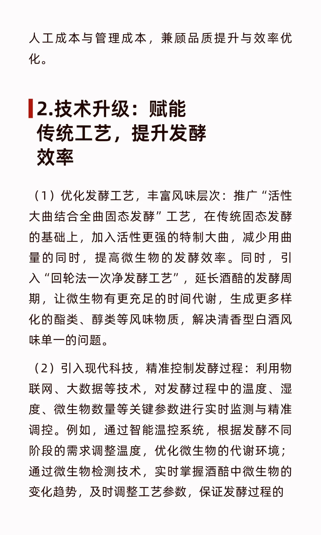 清香型白酒高端化：在传承与创新中寻找破局