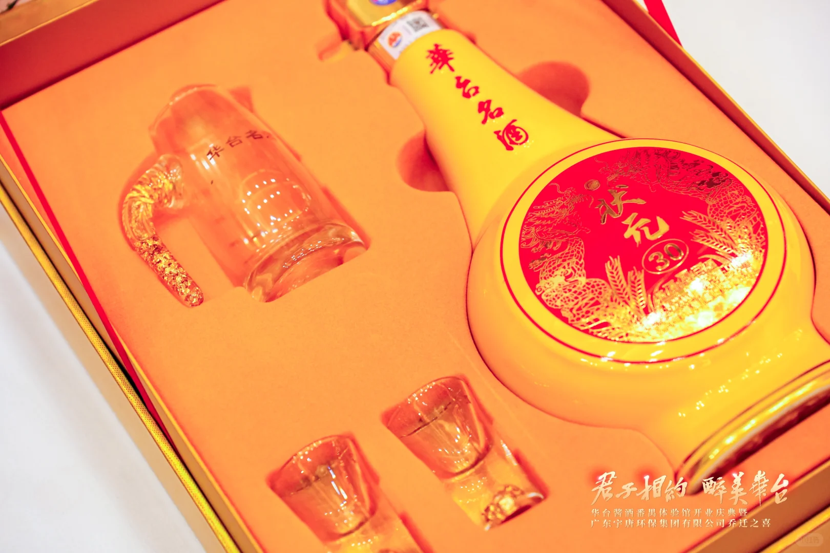 君子相约 醉美华台祝贺华台酱酒体验店盛大