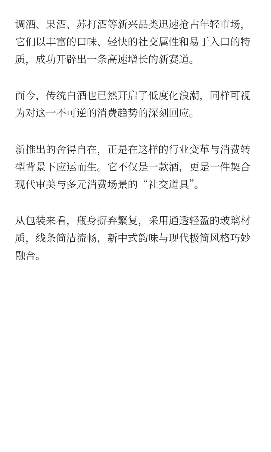高风味、轻负担打开白酒新空间？