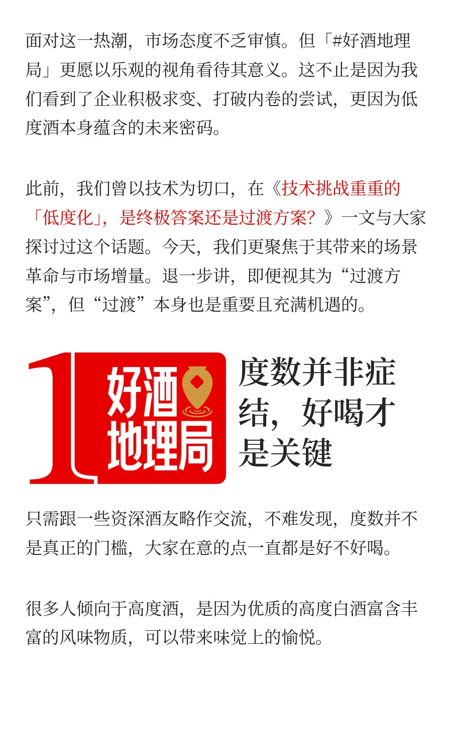 低度白酒，不是简单的产品降度
