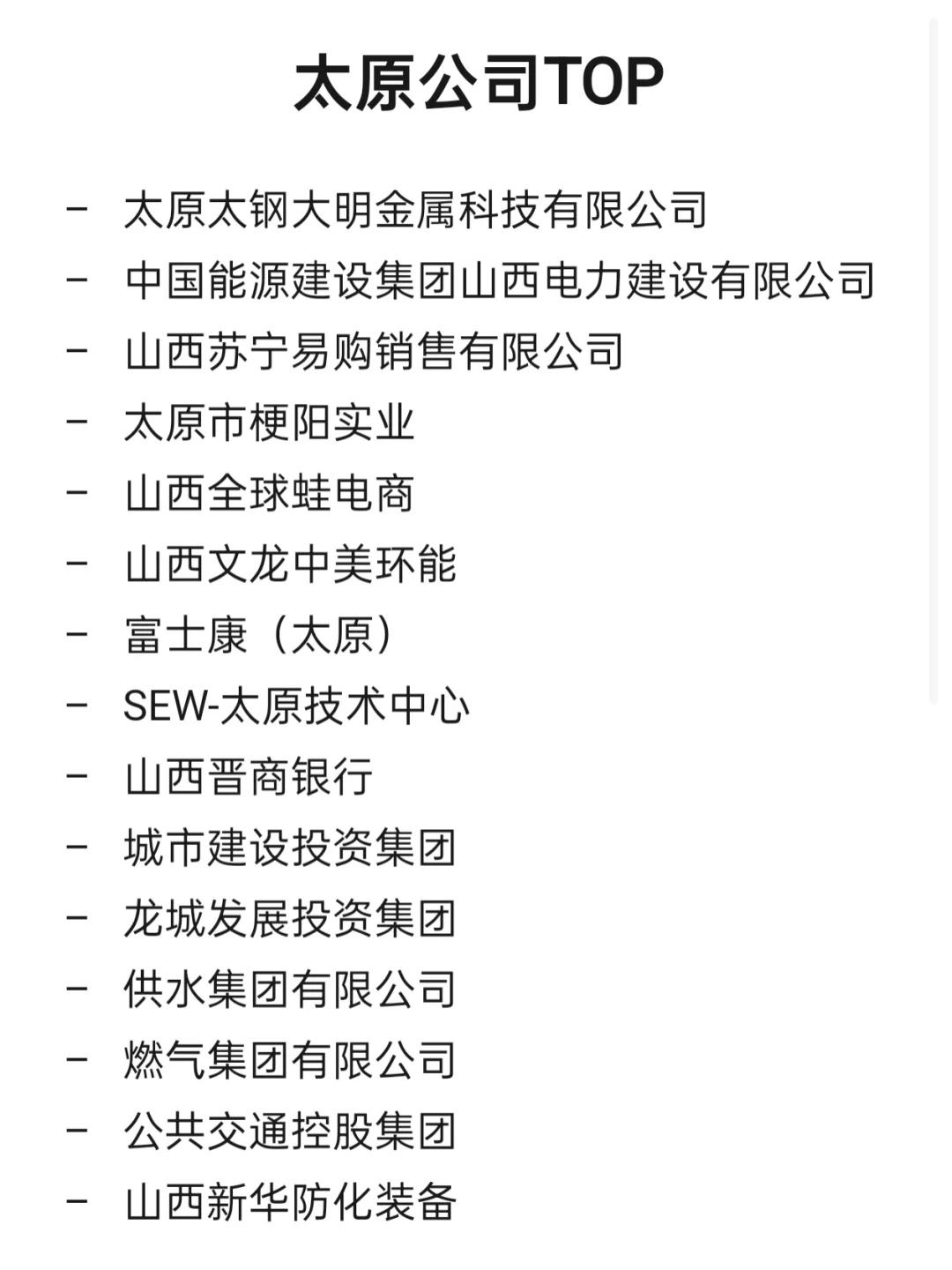太原顶级企业盘点
