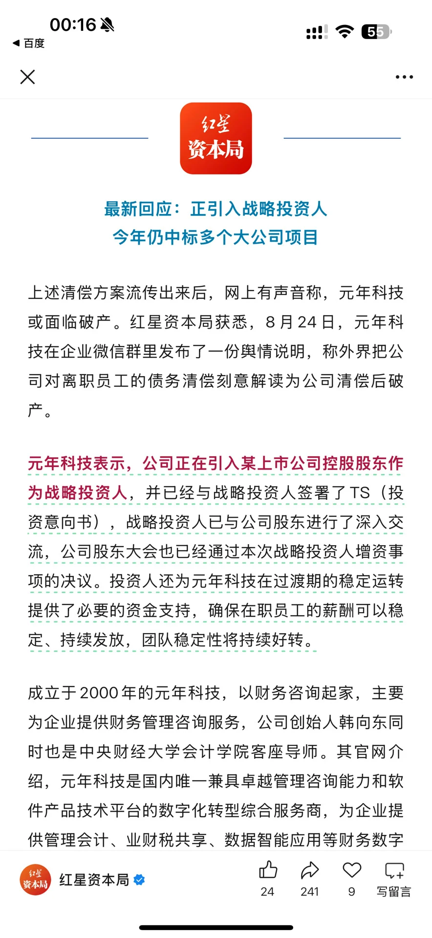 国内IT公司暴雷！欠薪10个月，员工集体炸锅