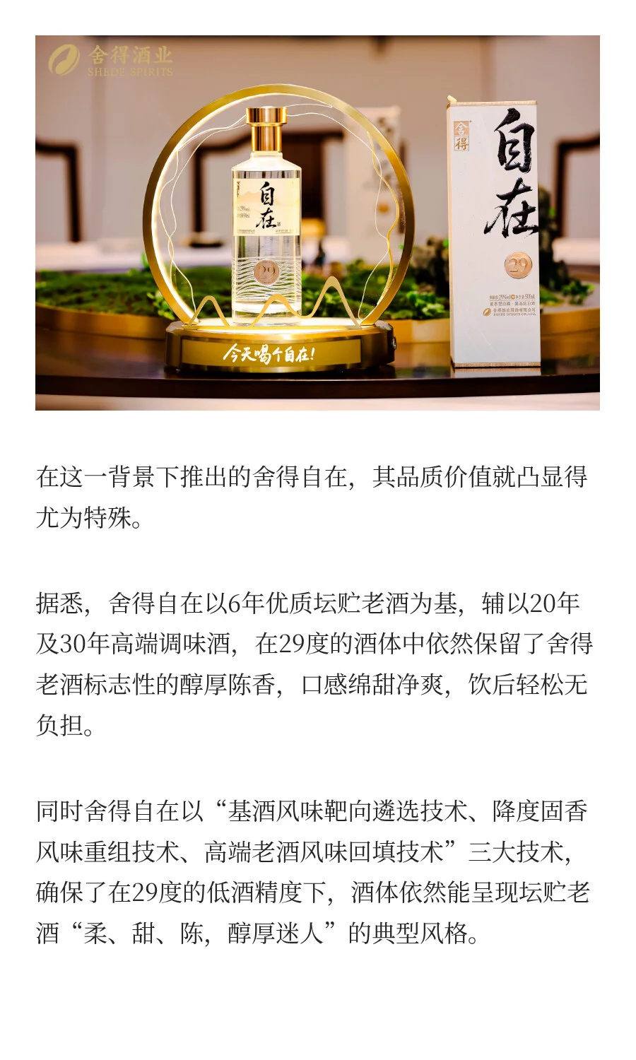 高风味、轻负担打开白酒新空间？