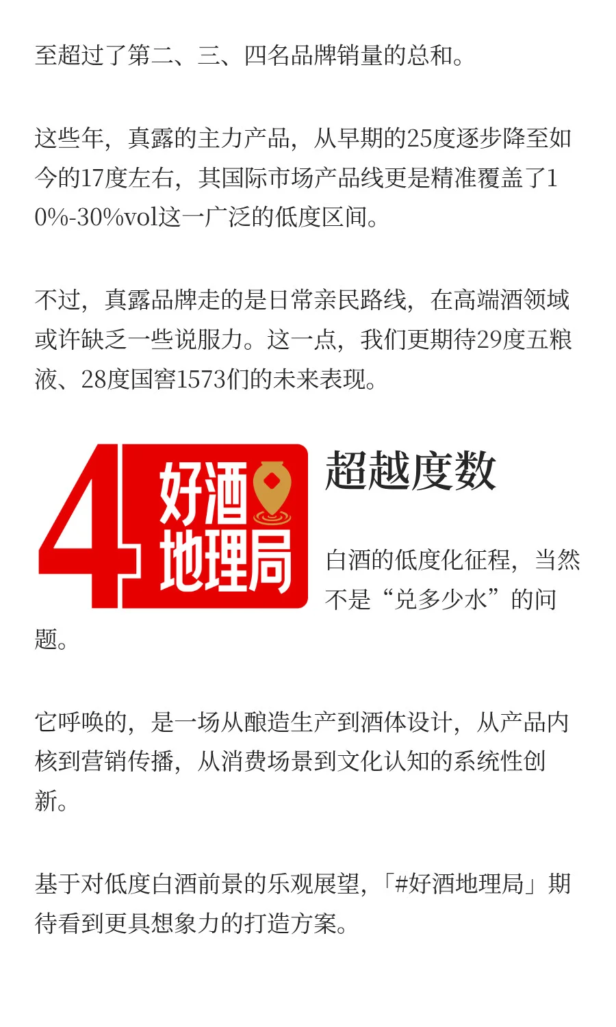 低度白酒，不是简单的产品降度