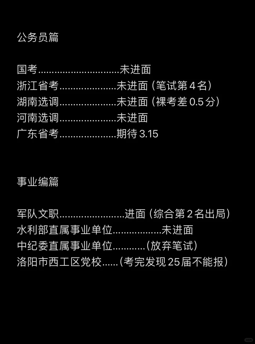 双非马理论硕士的求职之路