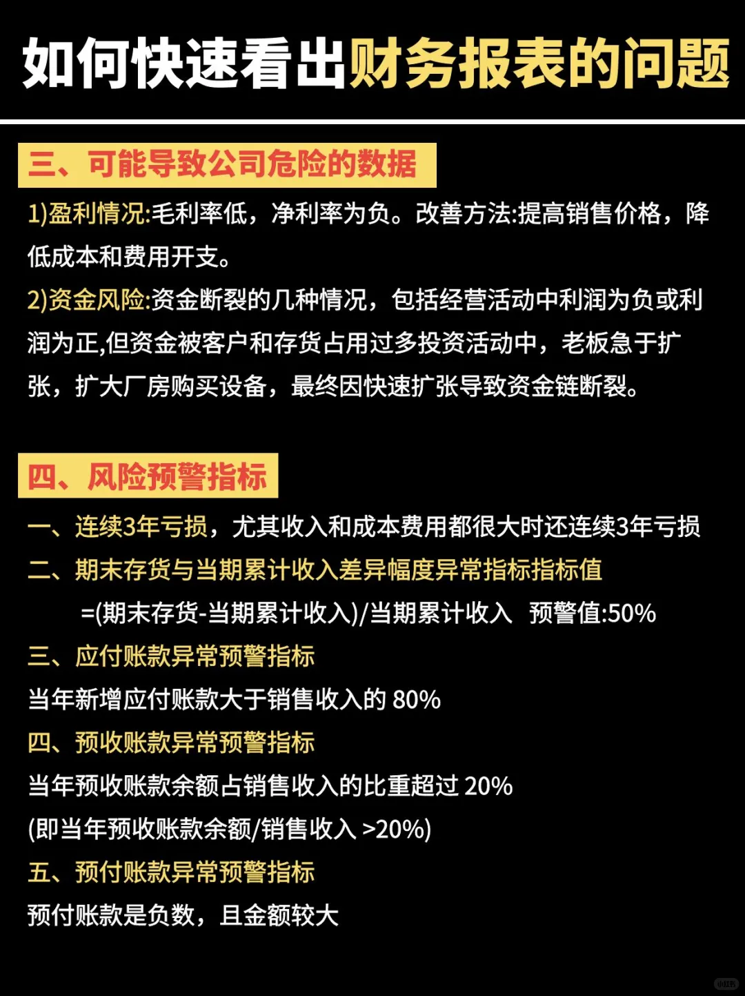 如何透过财务报表快速看出企业风险？