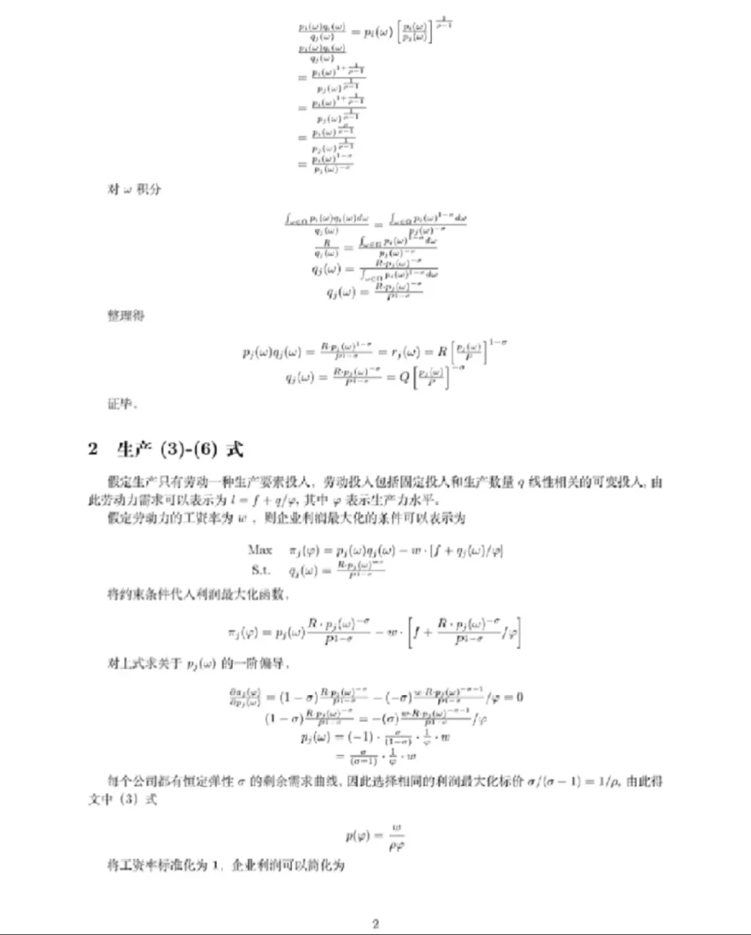 Melitz模型（企业异质性贸易模型）
