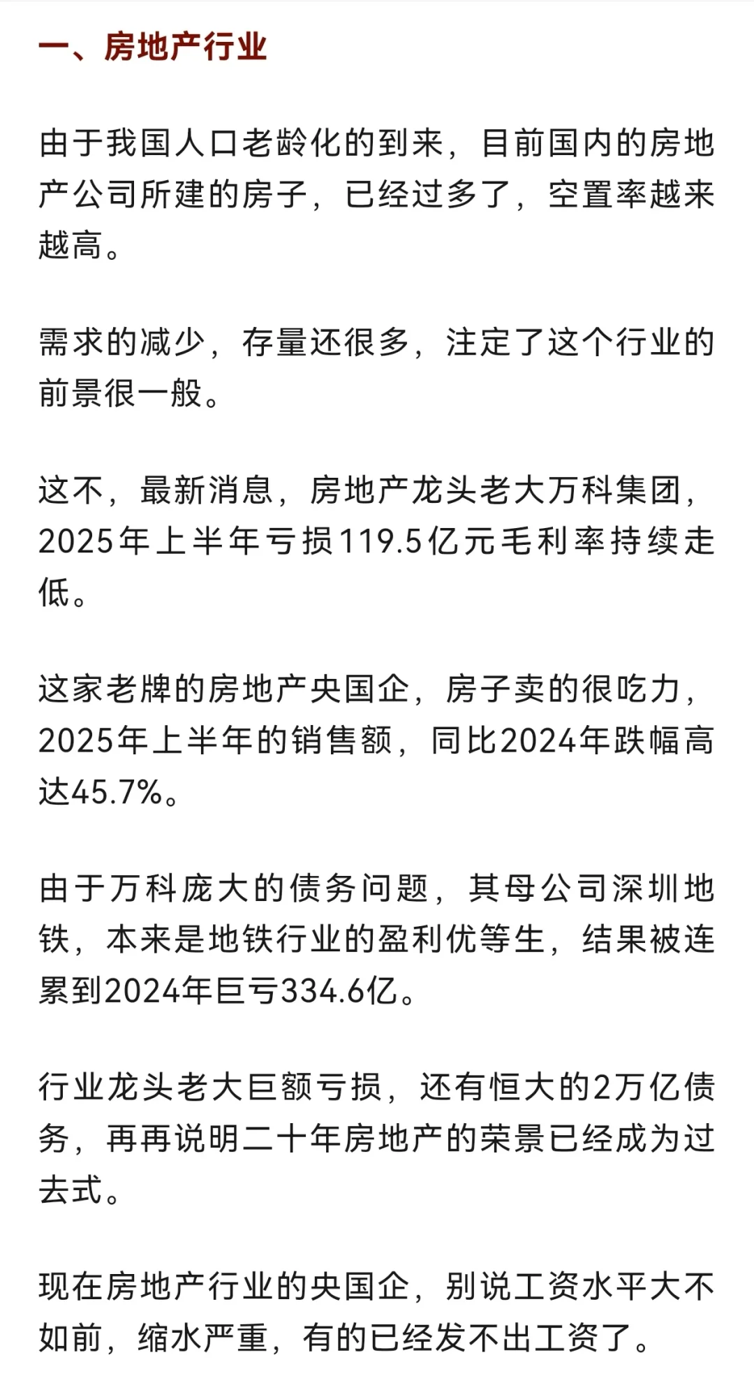 未来5年，央国企收入严重缩水的几个行业