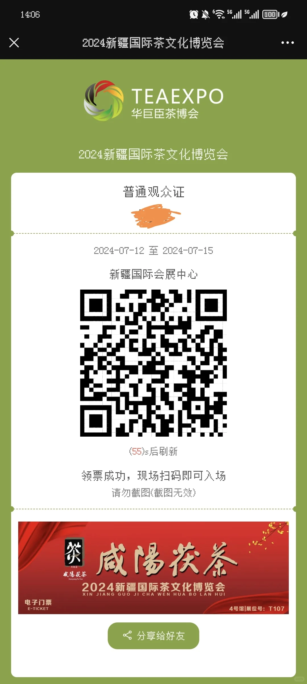 去新疆茶博会被茶叶商家狠狠鄙视了