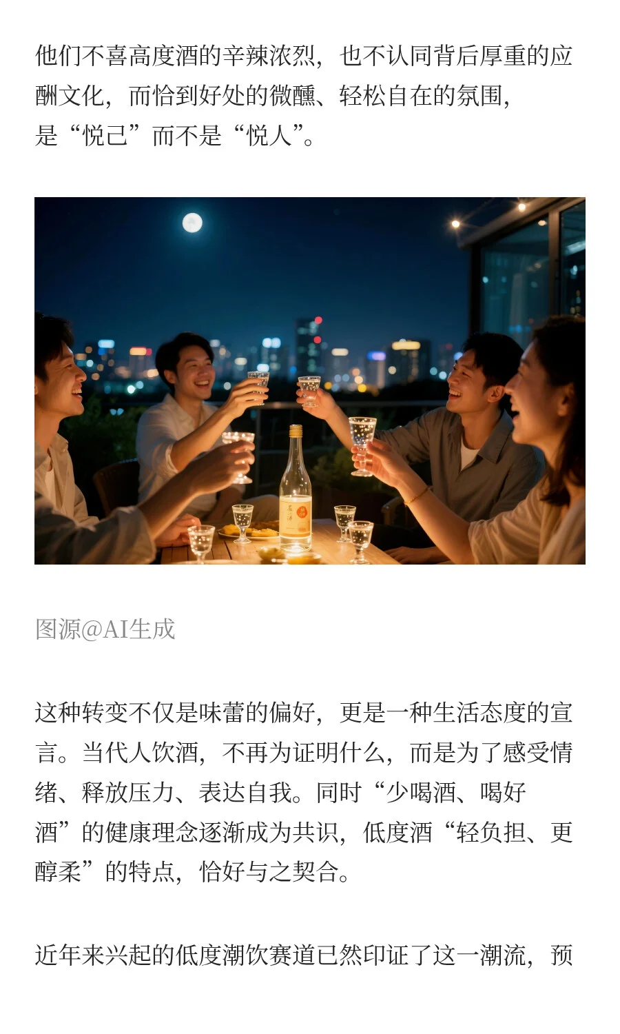 高风味、轻负担打开白酒新空间？