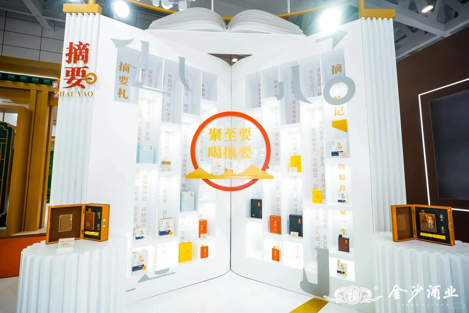 郑州秋季中酒展|金沙酒业｜展台设计制作