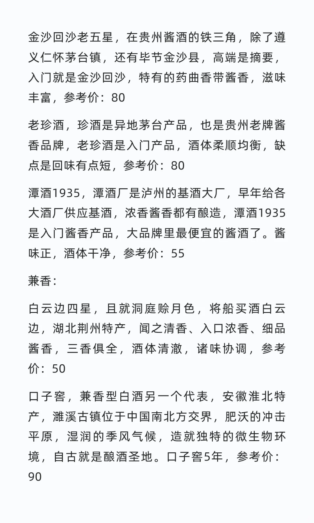 百元以内性价比好酒推荐