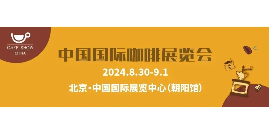 8月北京竟有20几个免费展会❗️附预约通道