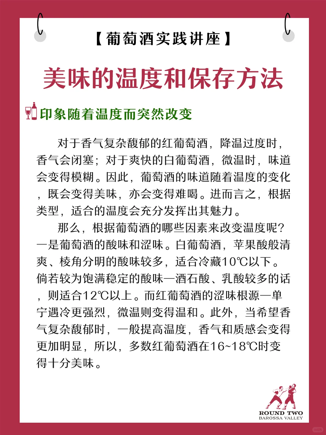 葡萄酒知识科普：适合饮用的温度