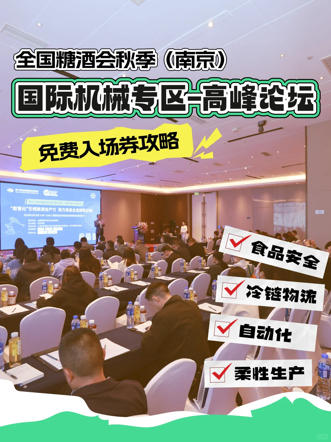 2025全国糖酒会（南京）逛展攻略！