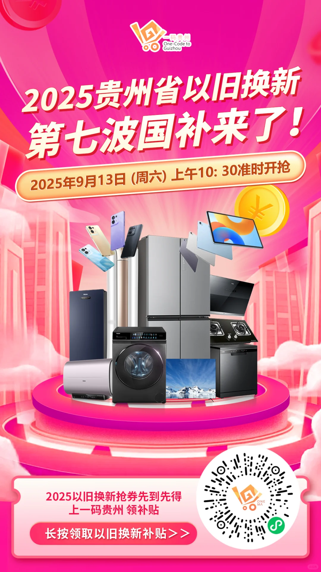 第七轮国补券本周六10：30开抢！附白酒活动