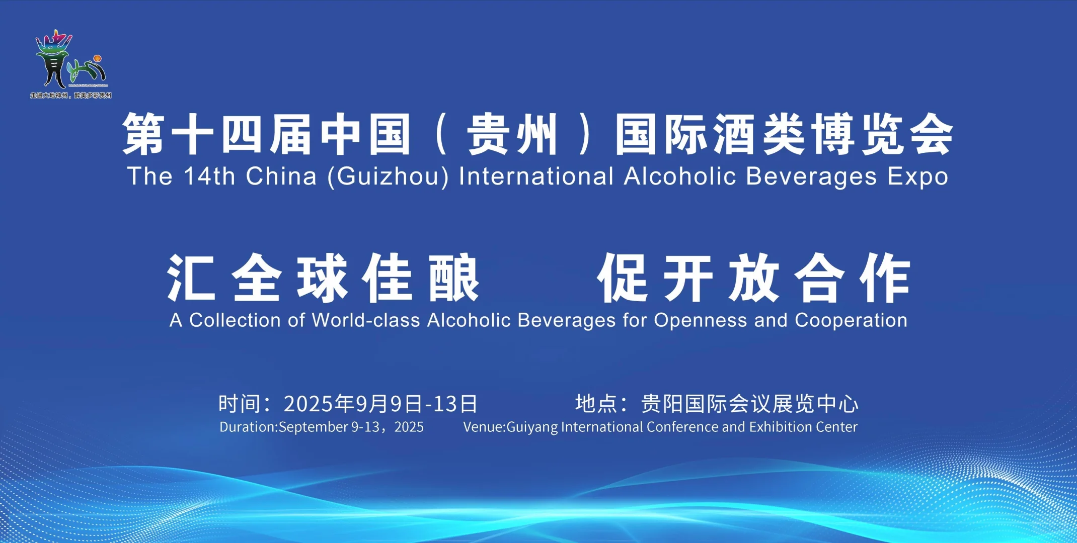 贵州酒博会来啦，冲冲冲！！！