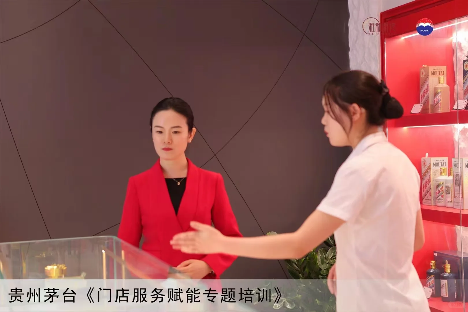 ? 礼酝酱香｜茅台门店服务美学赋能