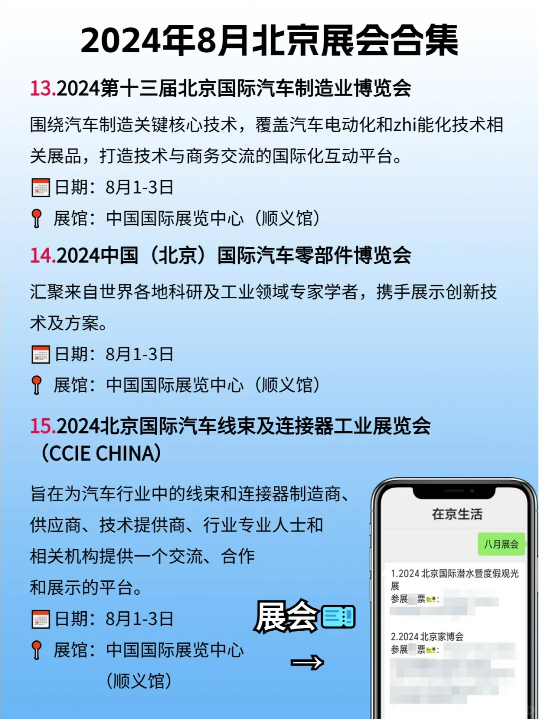 8月北京竟有20几个免费展会❗️附预约通道