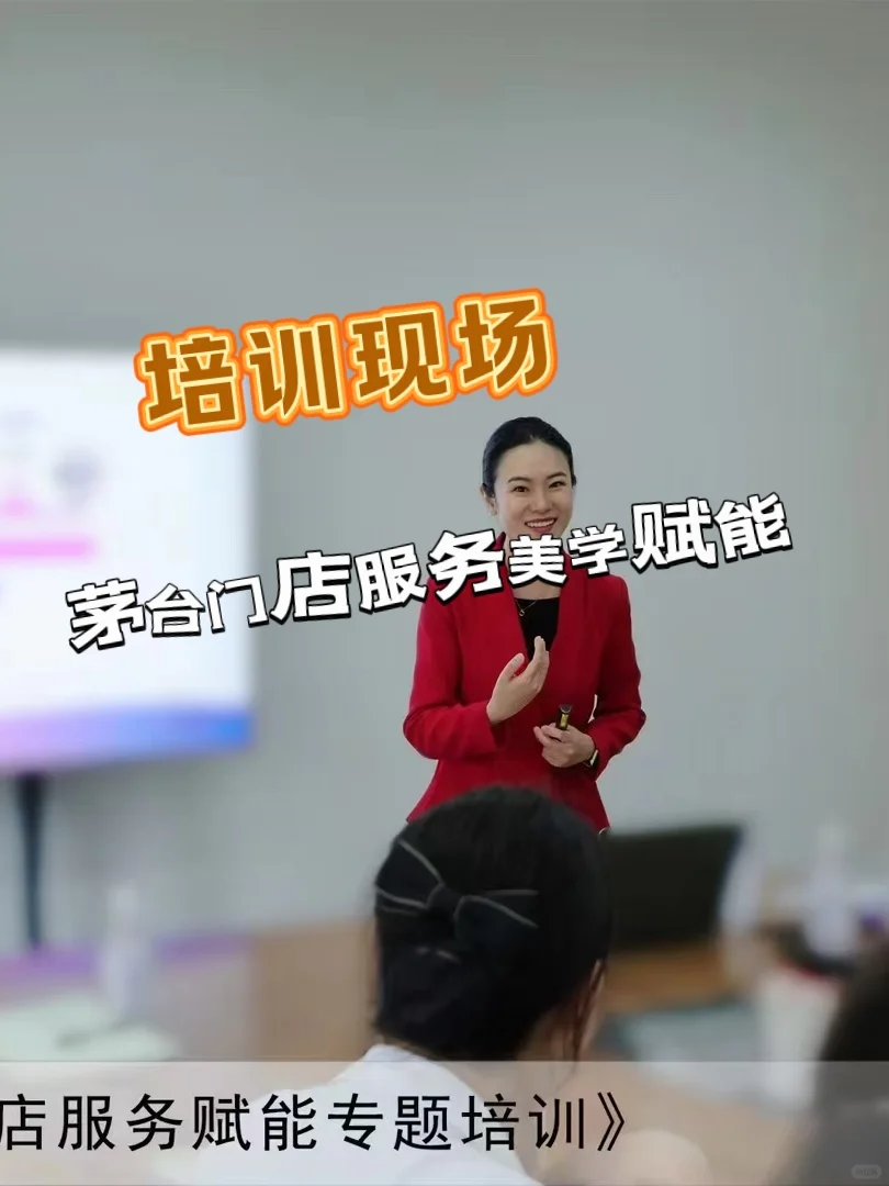 ? 礼酝酱香｜茅台门店服务美学赋能