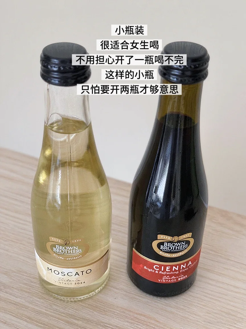谁懂啊！发现小瓶装葡萄酒真的太友好了?