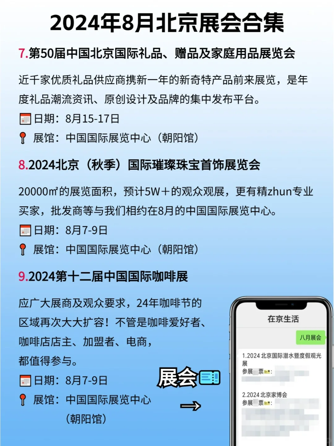 8月北京竟有20几个免费展会❗️附预约通道