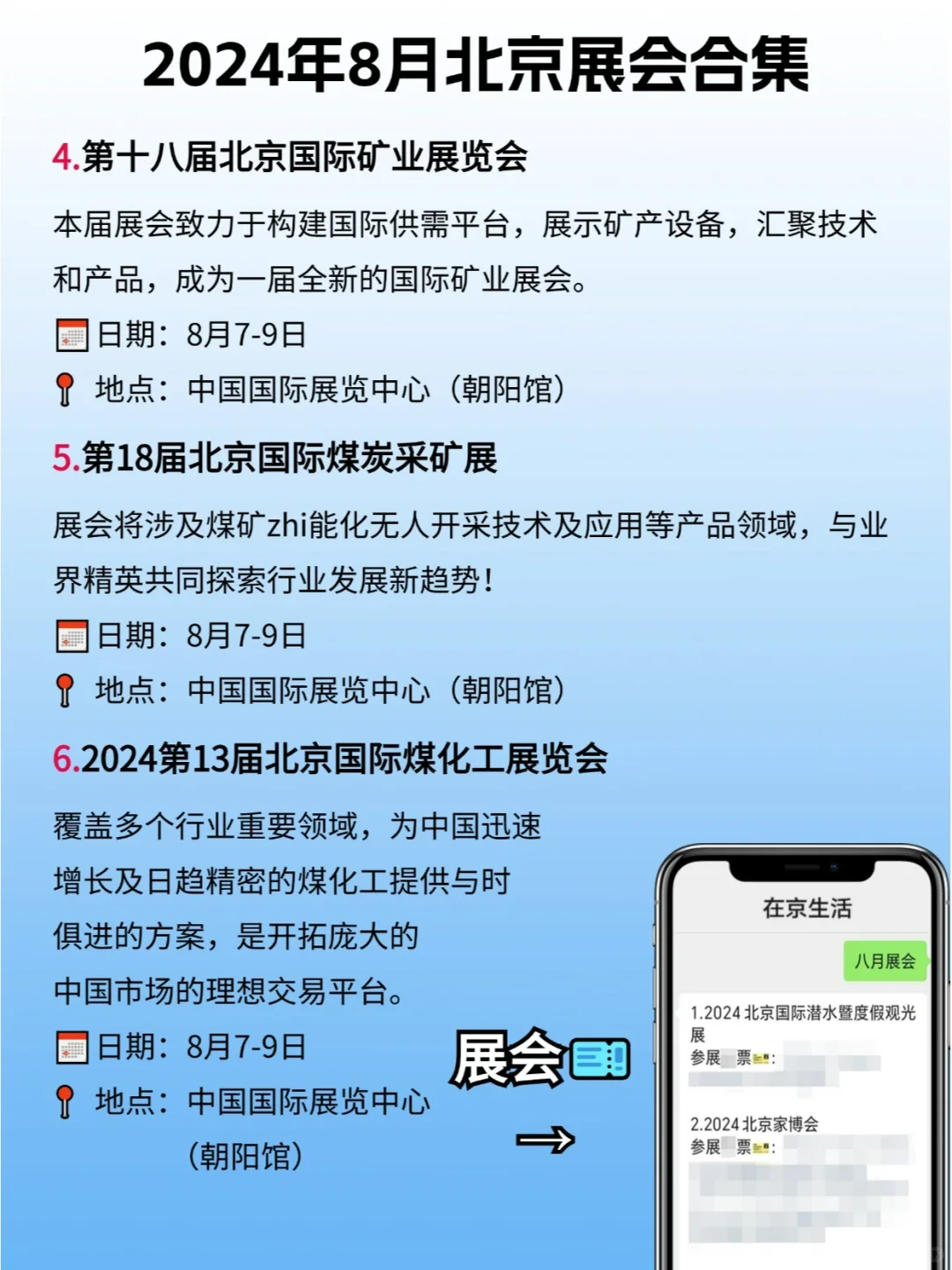 8月北京竟有20几个免费展会❗️附预约通道