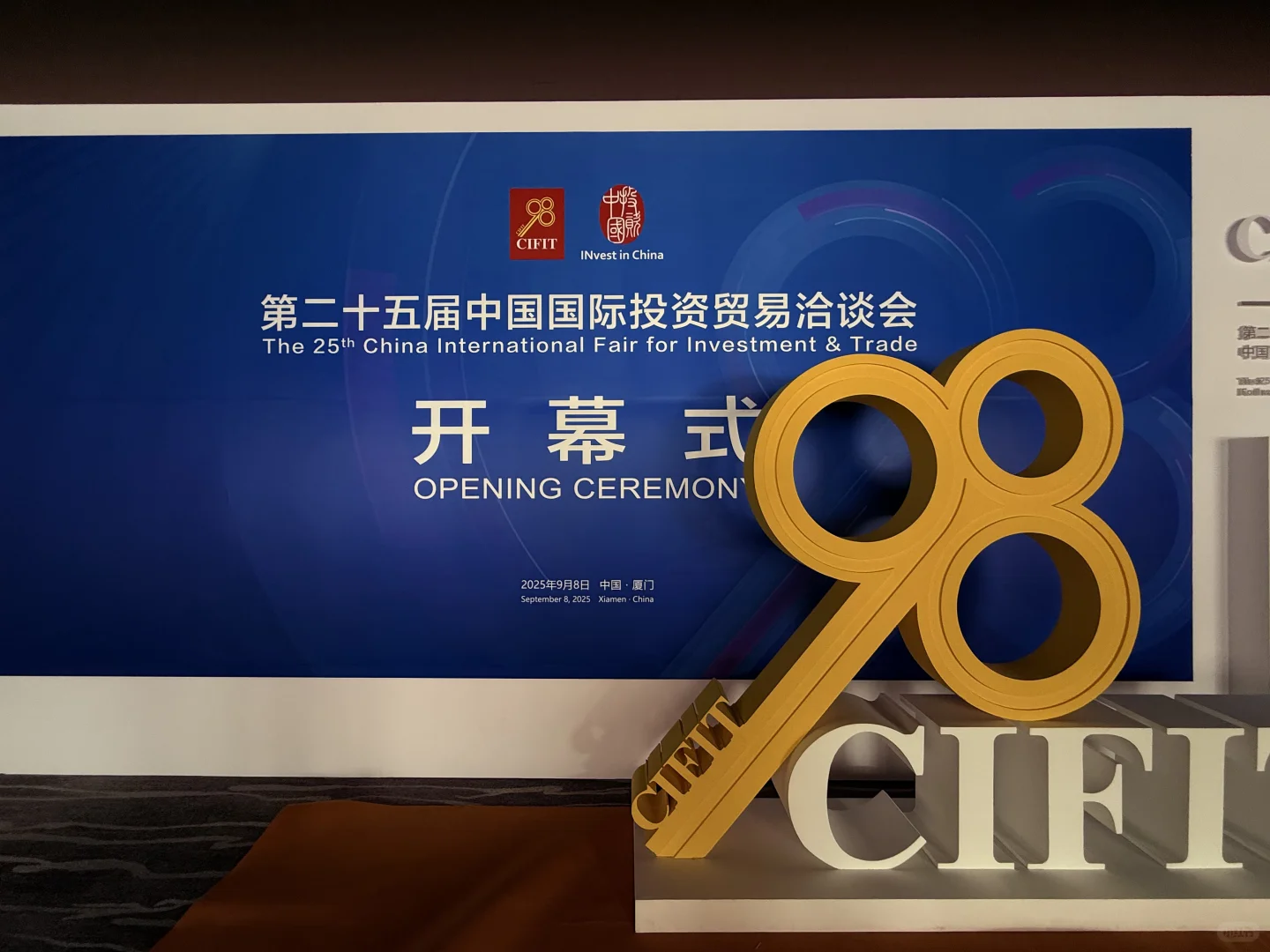 中国国际投资洽谈会