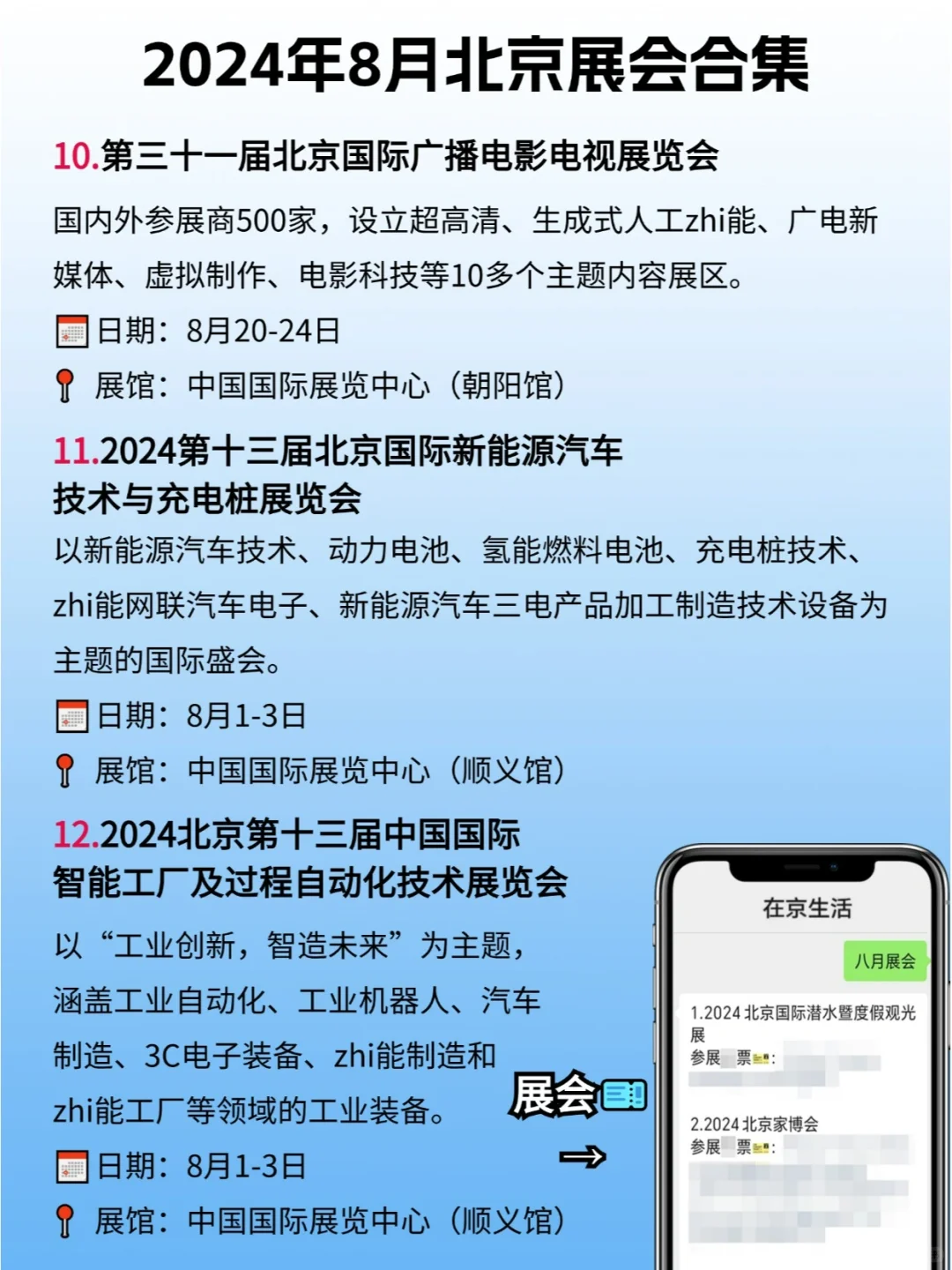 8月北京竟有20几个免费展会❗️附预约通道