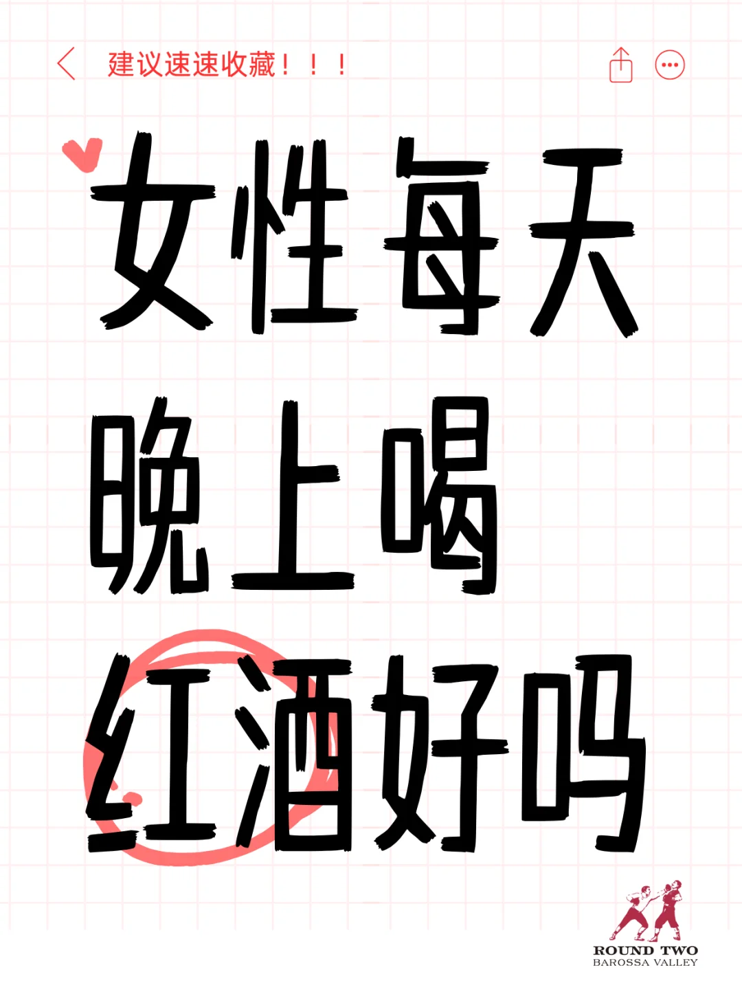 女生每晚喝红酒，是养生密码还是踩雷警告？