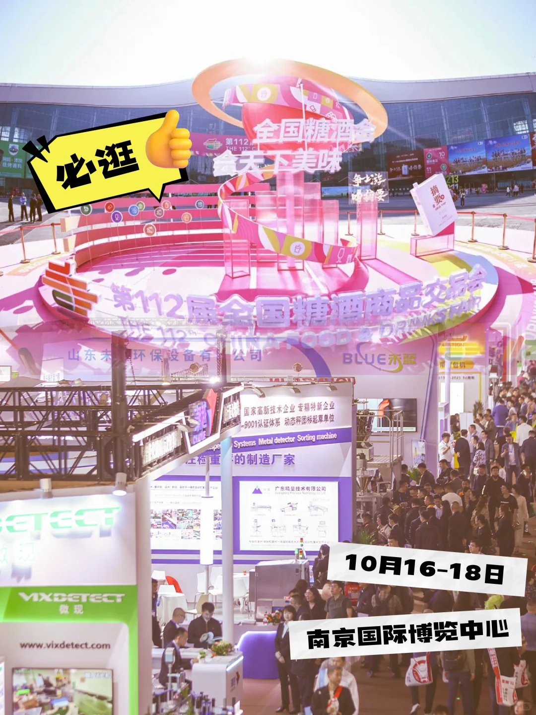 2025全国糖酒会（南京）逛展攻略！