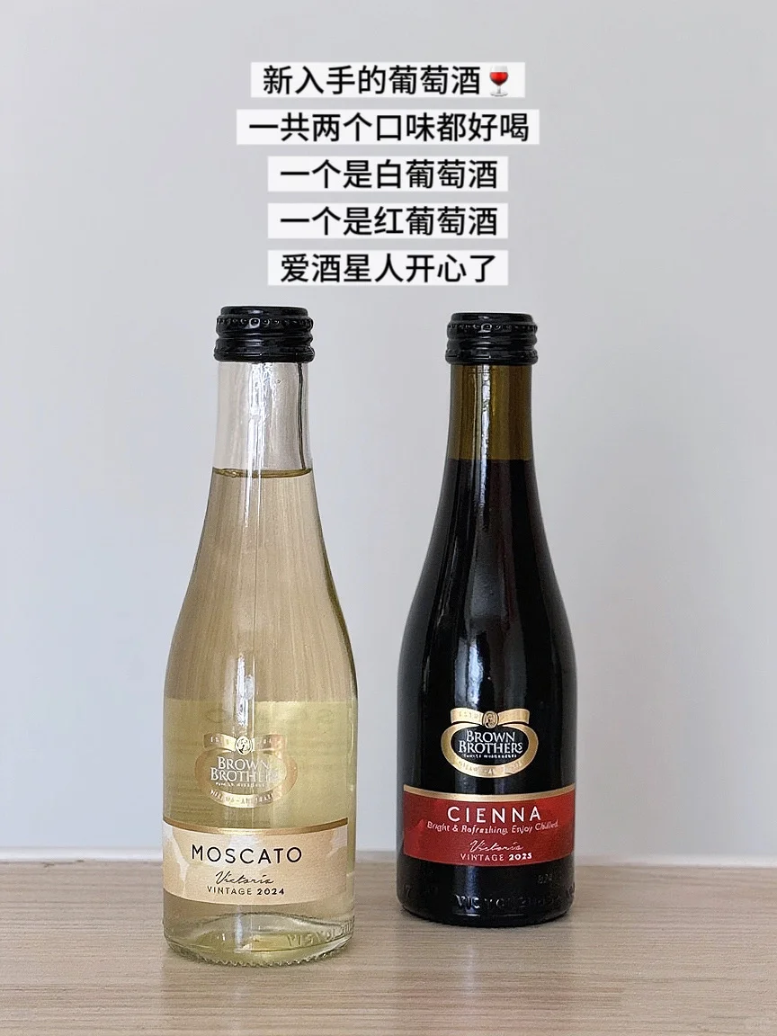 谁懂啊！发现小瓶装葡萄酒真的太友好了?