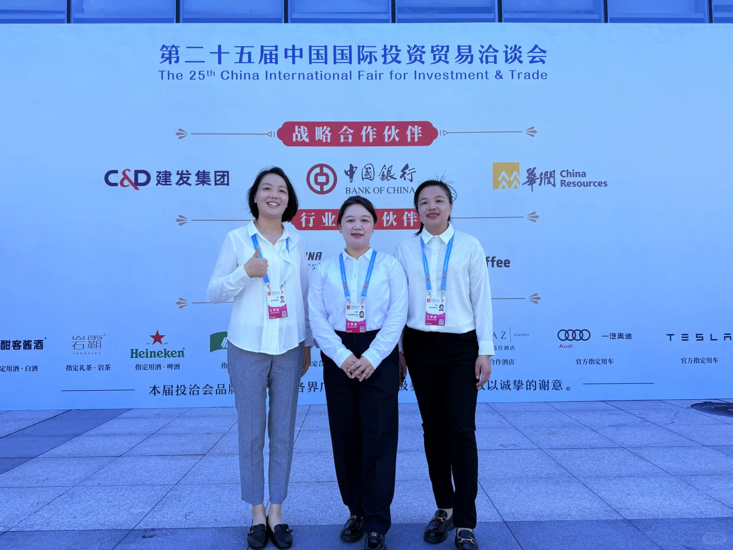 中国国际投资洽谈会