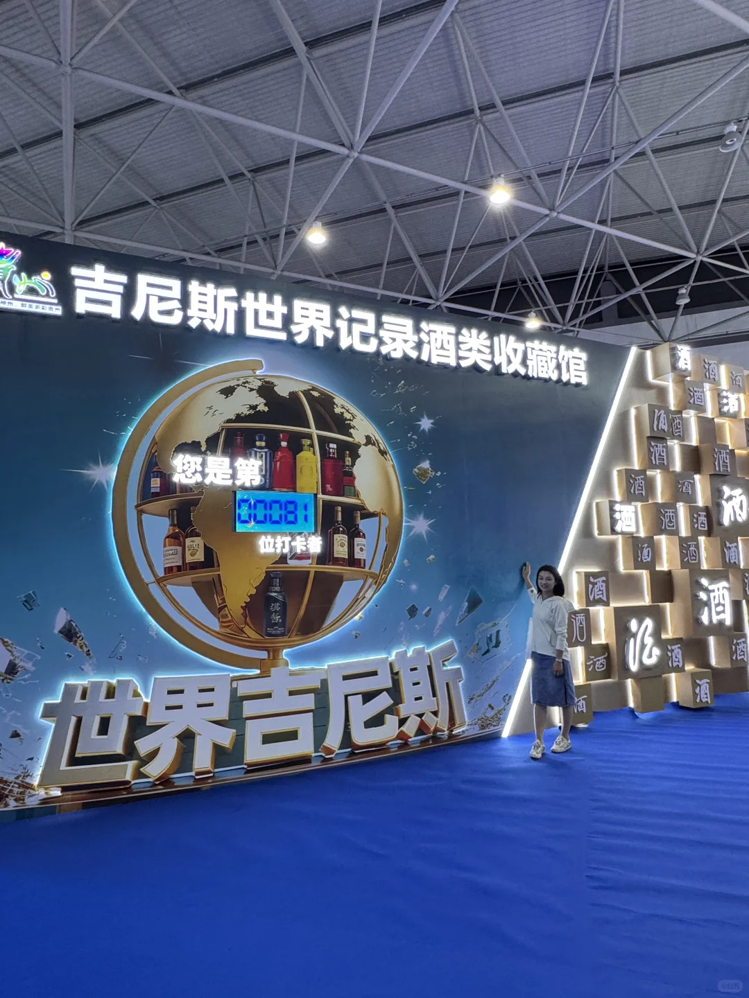 谁懂！我在酒博会免费喝到各式名酒！！