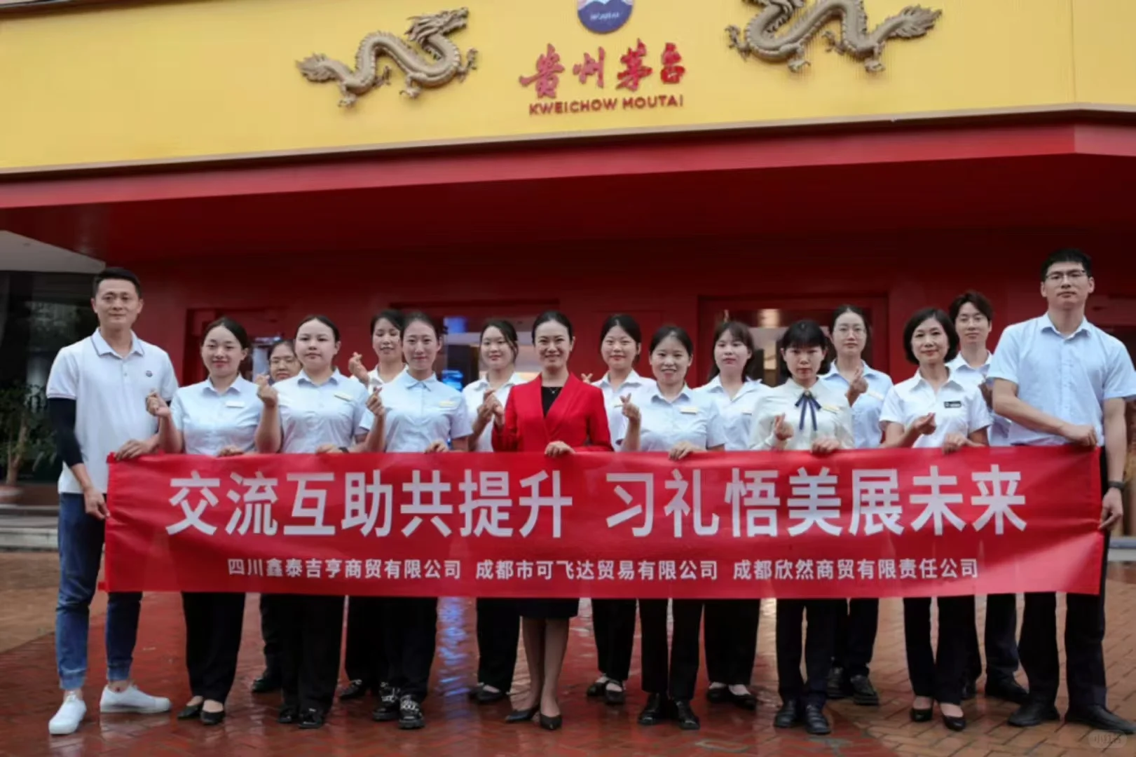 ? 礼酝酱香｜茅台门店服务美学赋能