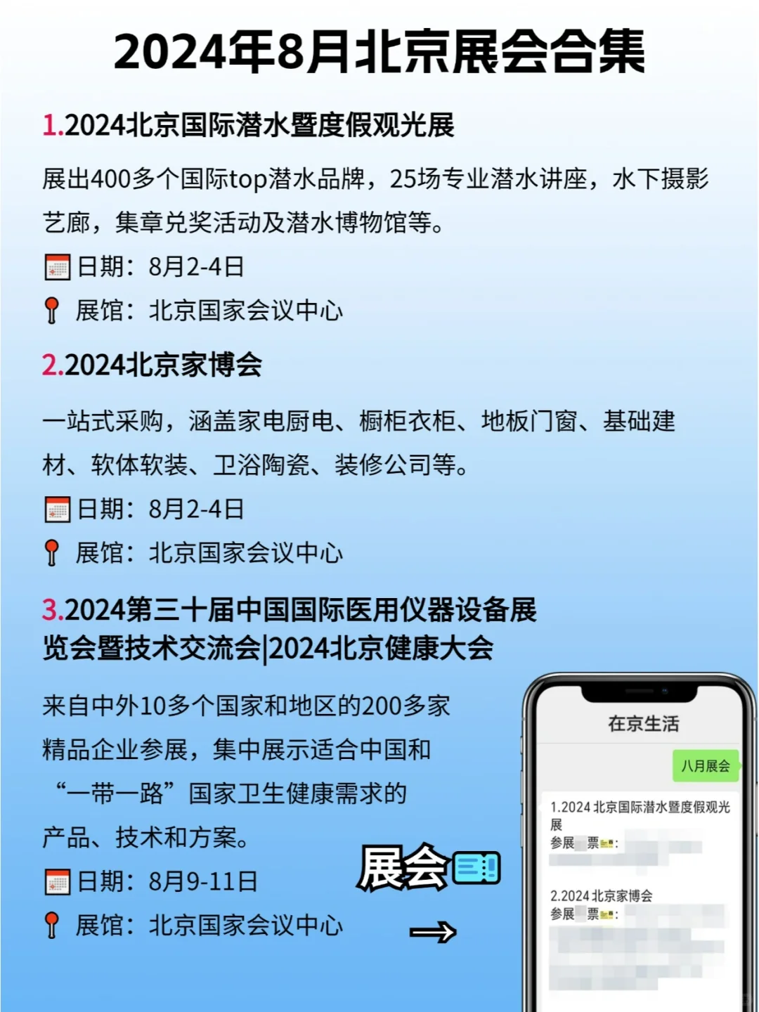 8月北京竟有20几个免费展会❗️附预约通道