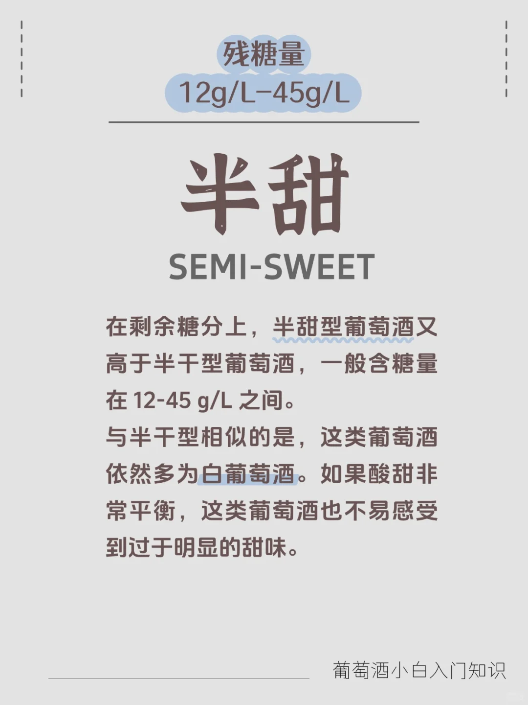 新手选购葡萄酒|酒“干”到底是啥意思？