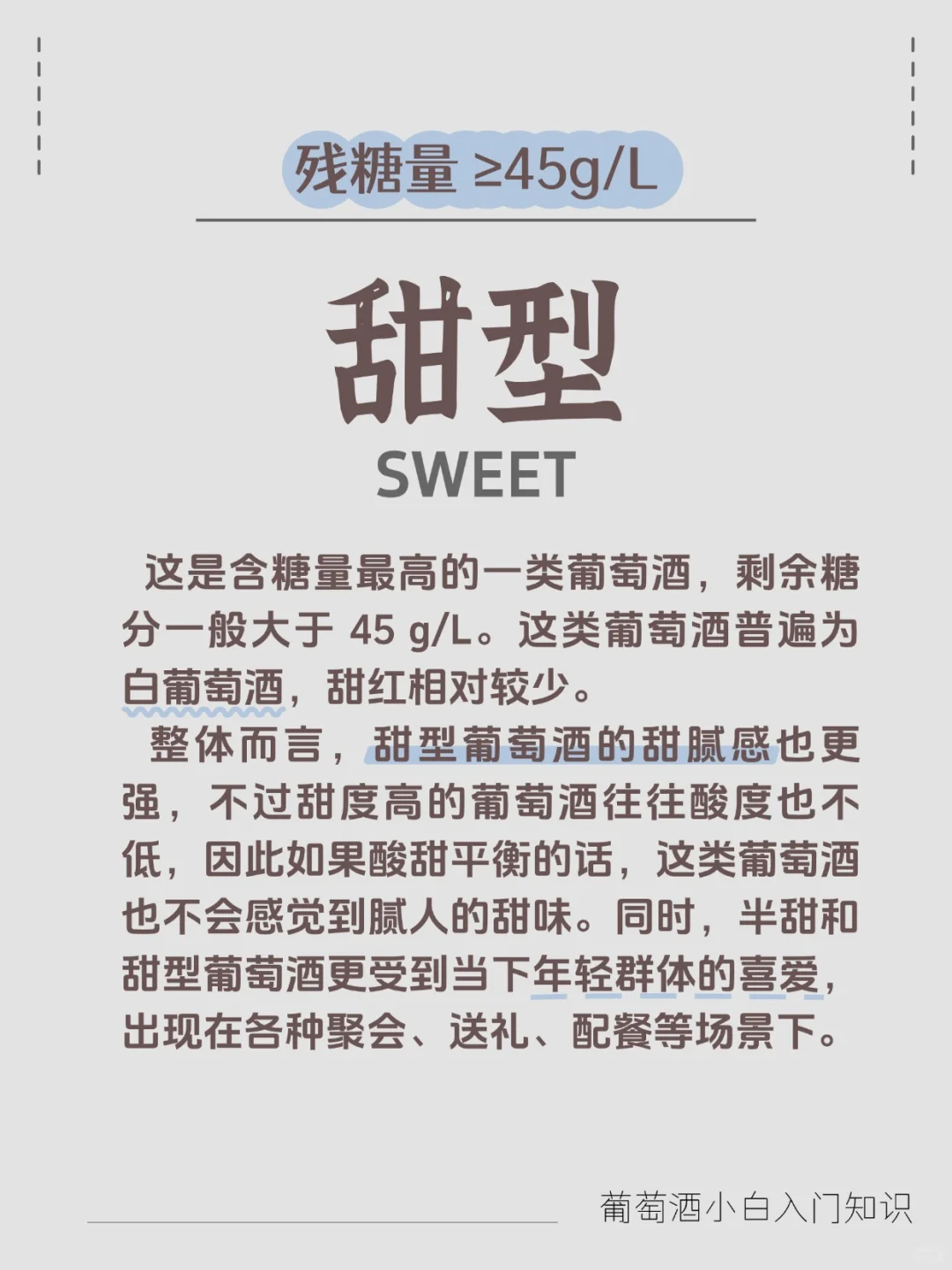 新手选购葡萄酒|酒“干”到底是啥意思？