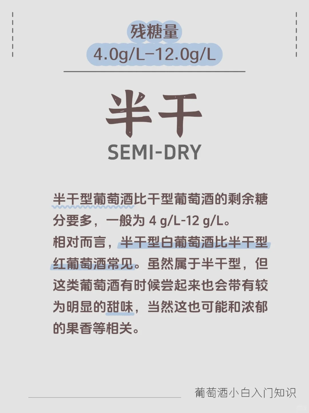 新手选购葡萄酒|酒“干”到底是啥意思？
