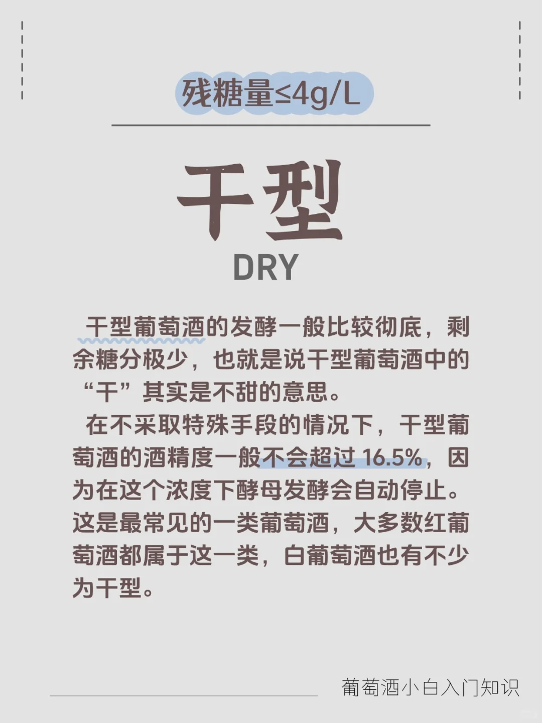 新手选购葡萄酒|酒“干”到底是啥意思？
