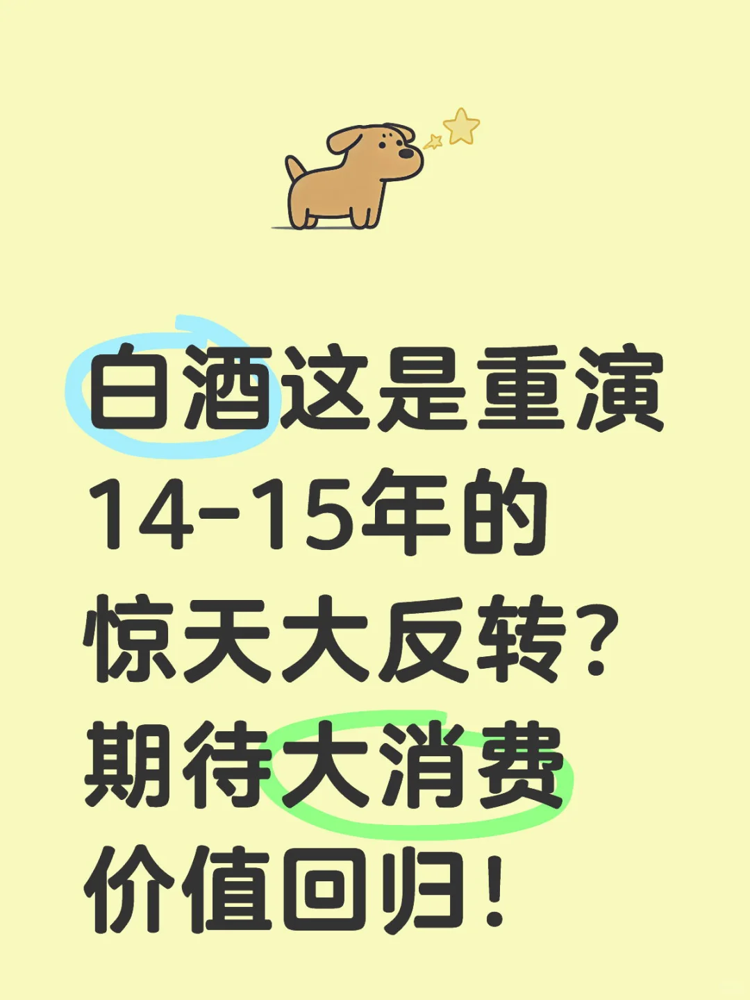 大消费，有点上轮长牛那味儿了！
